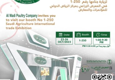 المعرض الزراعي السعودي التجاري الدولي