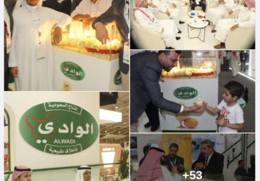 المعرض الزراعي السعودي التجاري الدولي الدورة 39